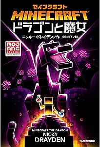 Amazon.co.jp: マインクラフト 3つの試練 : スイー・デイヴィース